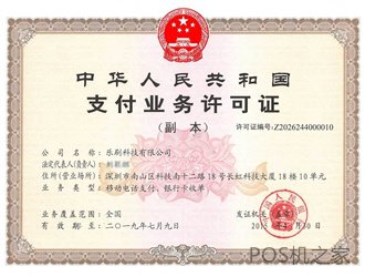 樂刷POS機安全嗎？