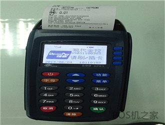 星驛付通刷POS機安全嗎？